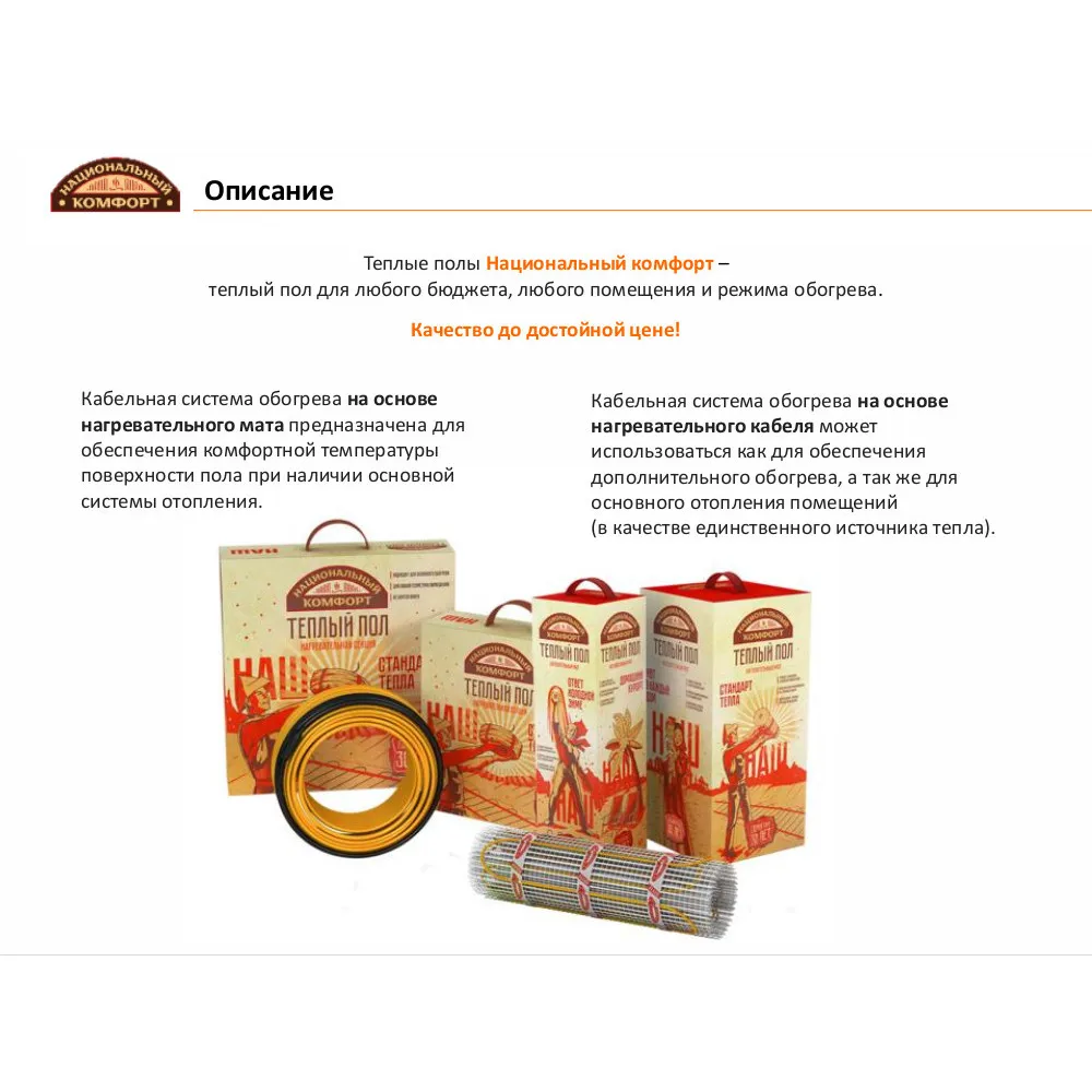 Теплый пол Национальный комфорт БНК 37 5м/450Вт|Системы обогрева пола и запчасти| |