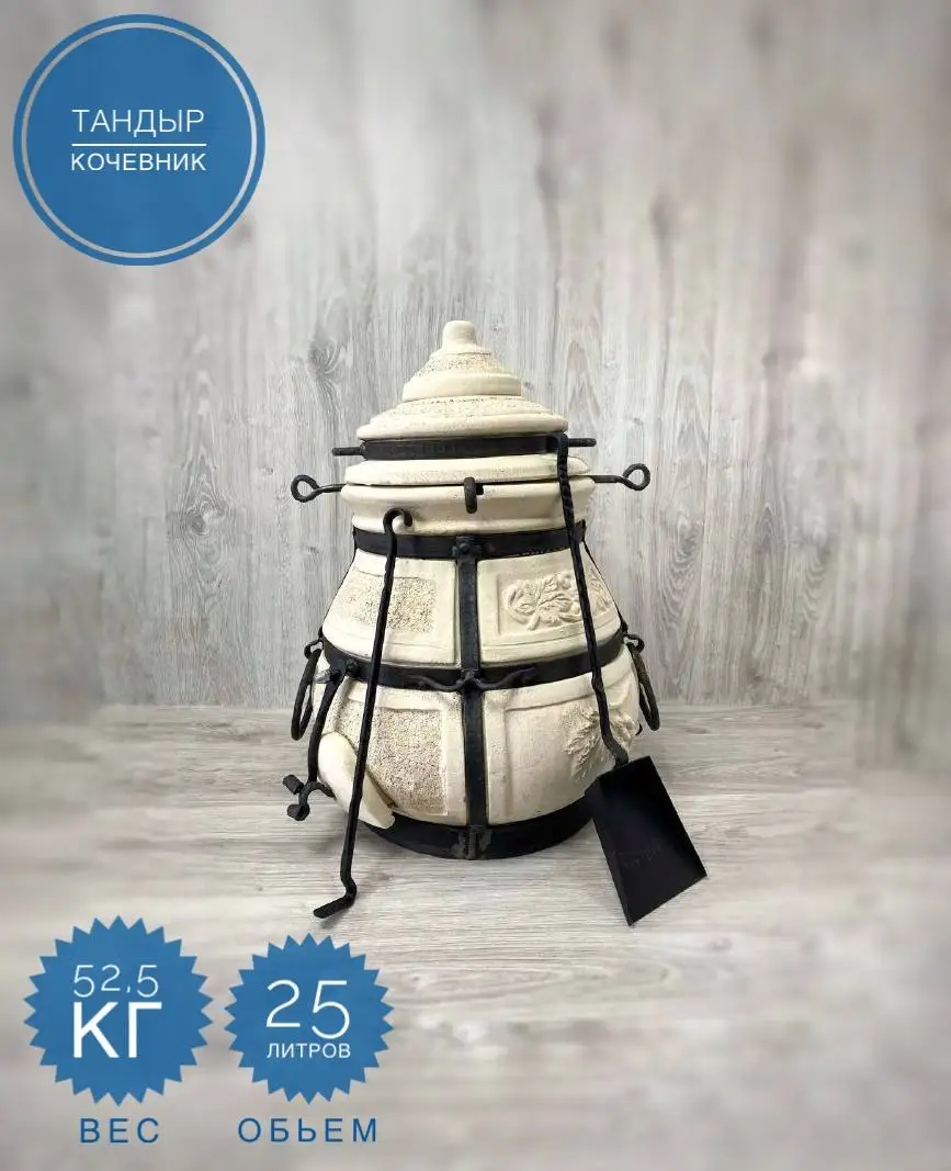 Тандыр Амфора - Кочевник Tandoor accessories |