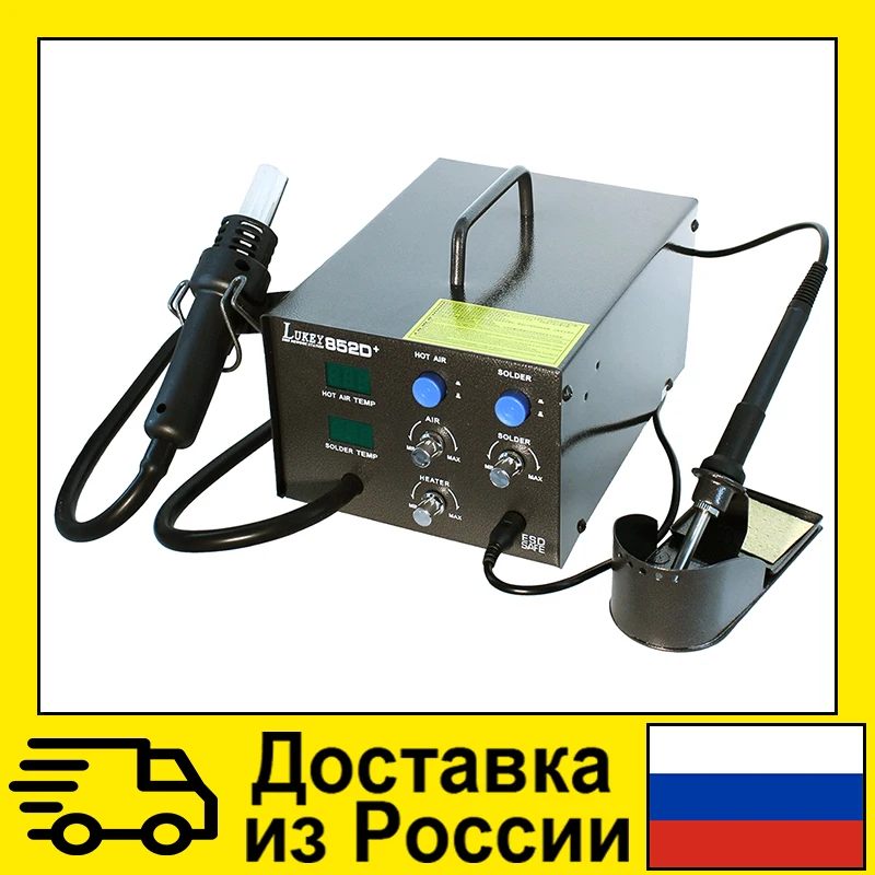 Станция паяльная LUKEY-852D+ с цифр.индик.тем-ры