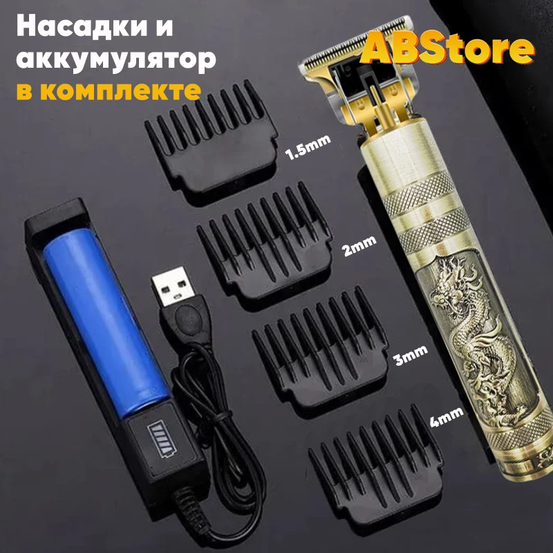 Триммер для парикмахеров профессиональный Стрижка волос бороды усов с насадками