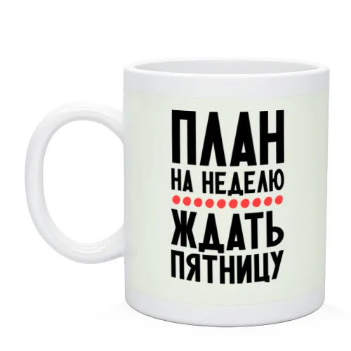 Кружка План на неделю | Дом и сад