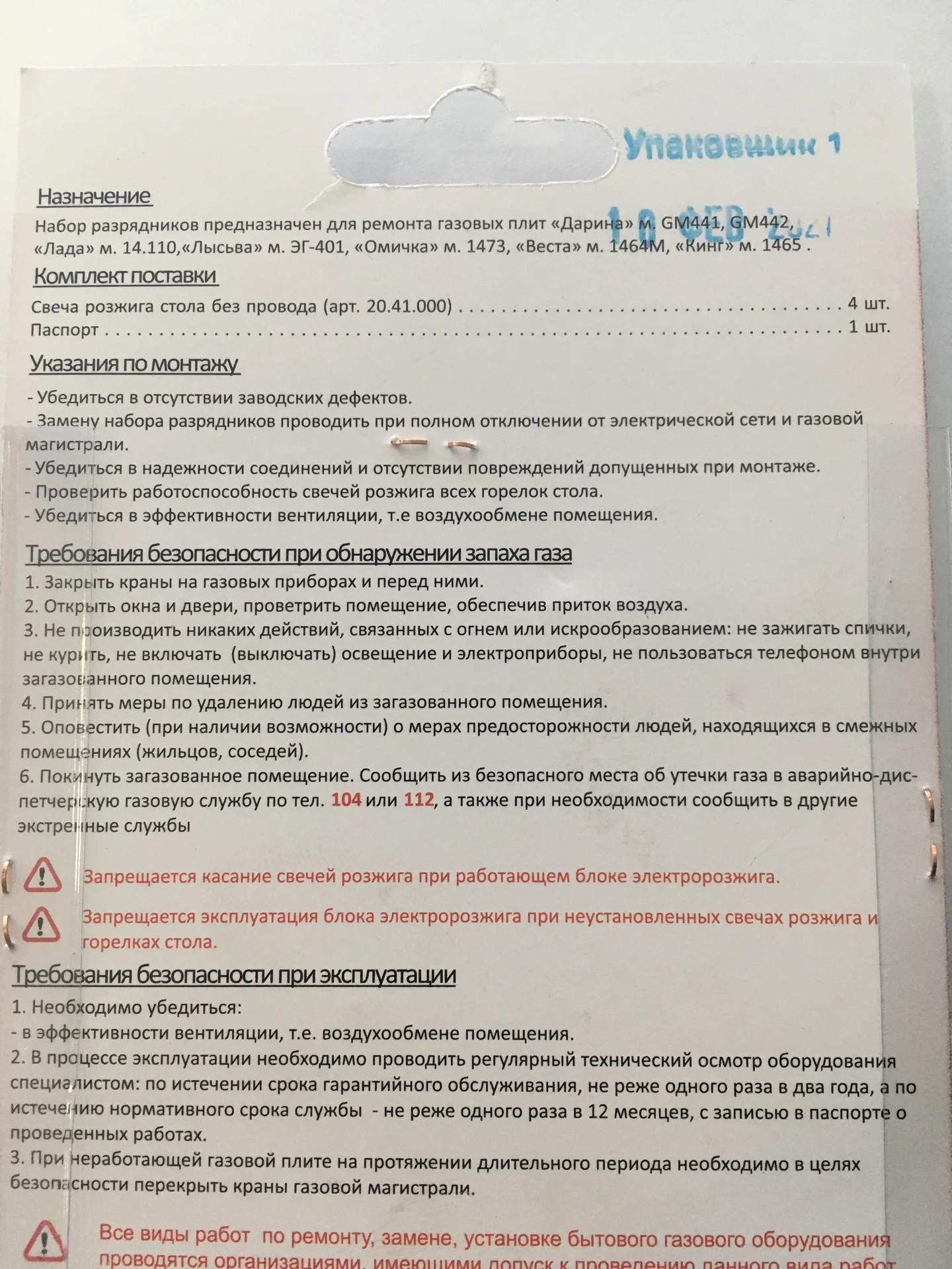 Набор свечей розжига (разрядников) для газовой плиты "Лада" "Дарина". |