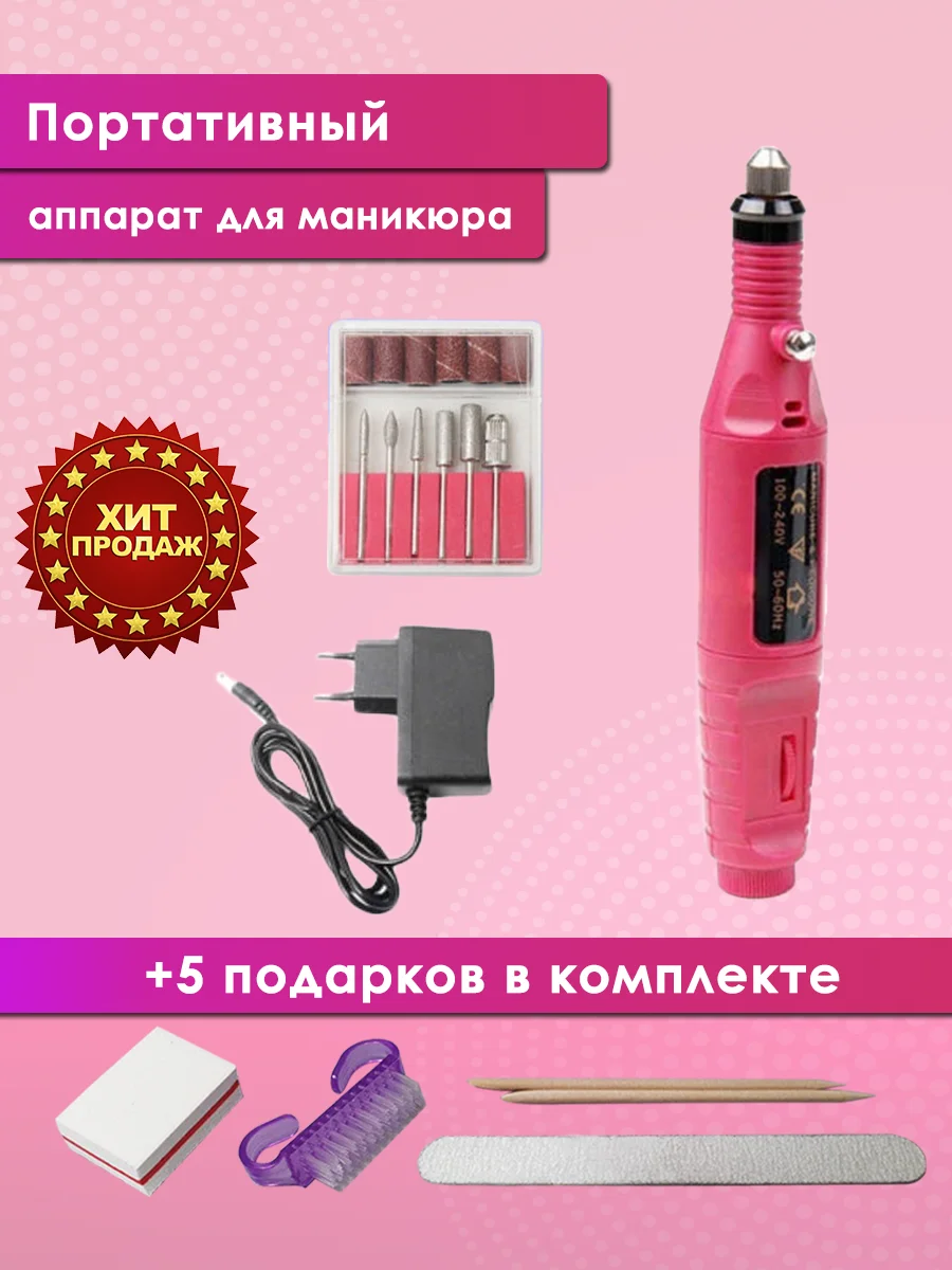 Аппарат для маникюра и педикюра ручка Max Professional | Красота здоровье