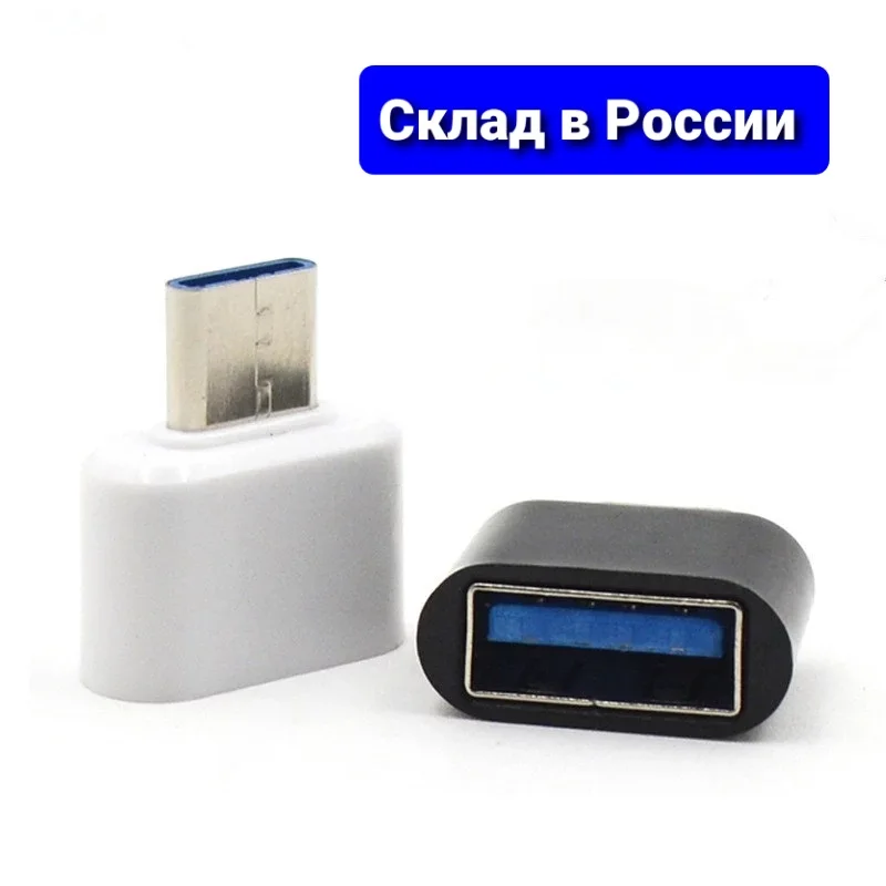 Адаптер переходник OTG TYPE C USB на type-c для android андроид отг смартфонов | Мобильные