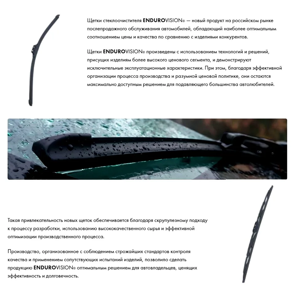 Щетка стеклоочистителя каркасная 70 см 1 шт. [Endurovision EM070]|Стеклоочистители| |