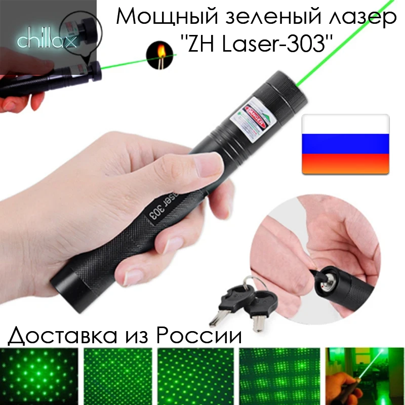 Зеленый лазер для кошек &quotZH Laser-303&quot лазерная указка зеленый цвет алюминиевый