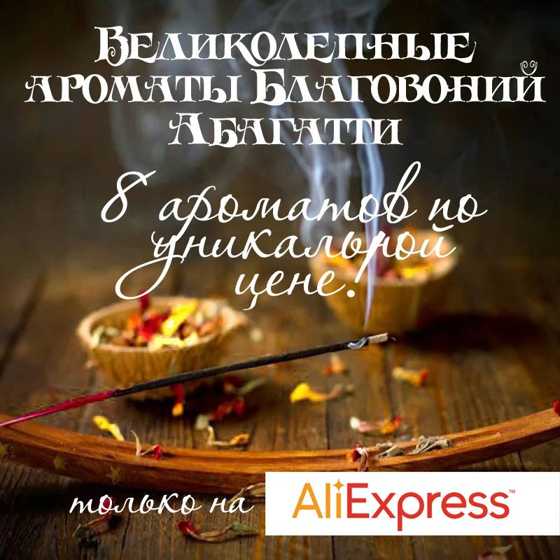 Лучшие российские благовония комплект 8 упаковок (по 20 палочек)|Благовония и