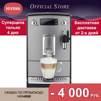 Кофемашина Nivona CafeRomatica NICR 525