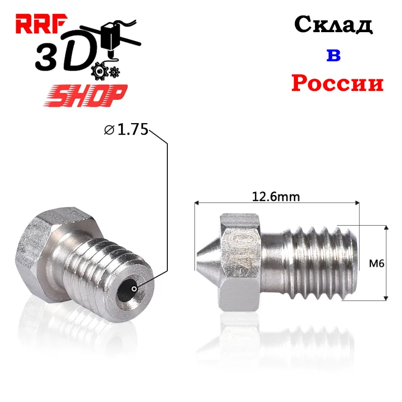 Сопло из нержавеющей стали размер 0.2-0.8 для печати на 3д принтере E3D V5 V6. |