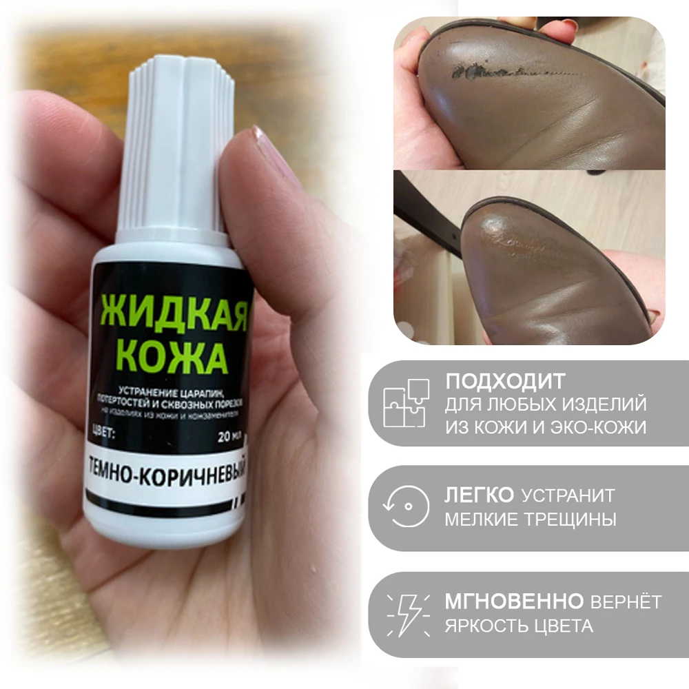 Как использовать жидкую кожу