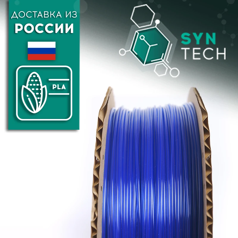 PETG PLA ABS пластик для 3D принтеров 1 кг 1.75 мм быстрая доставка по России - купить