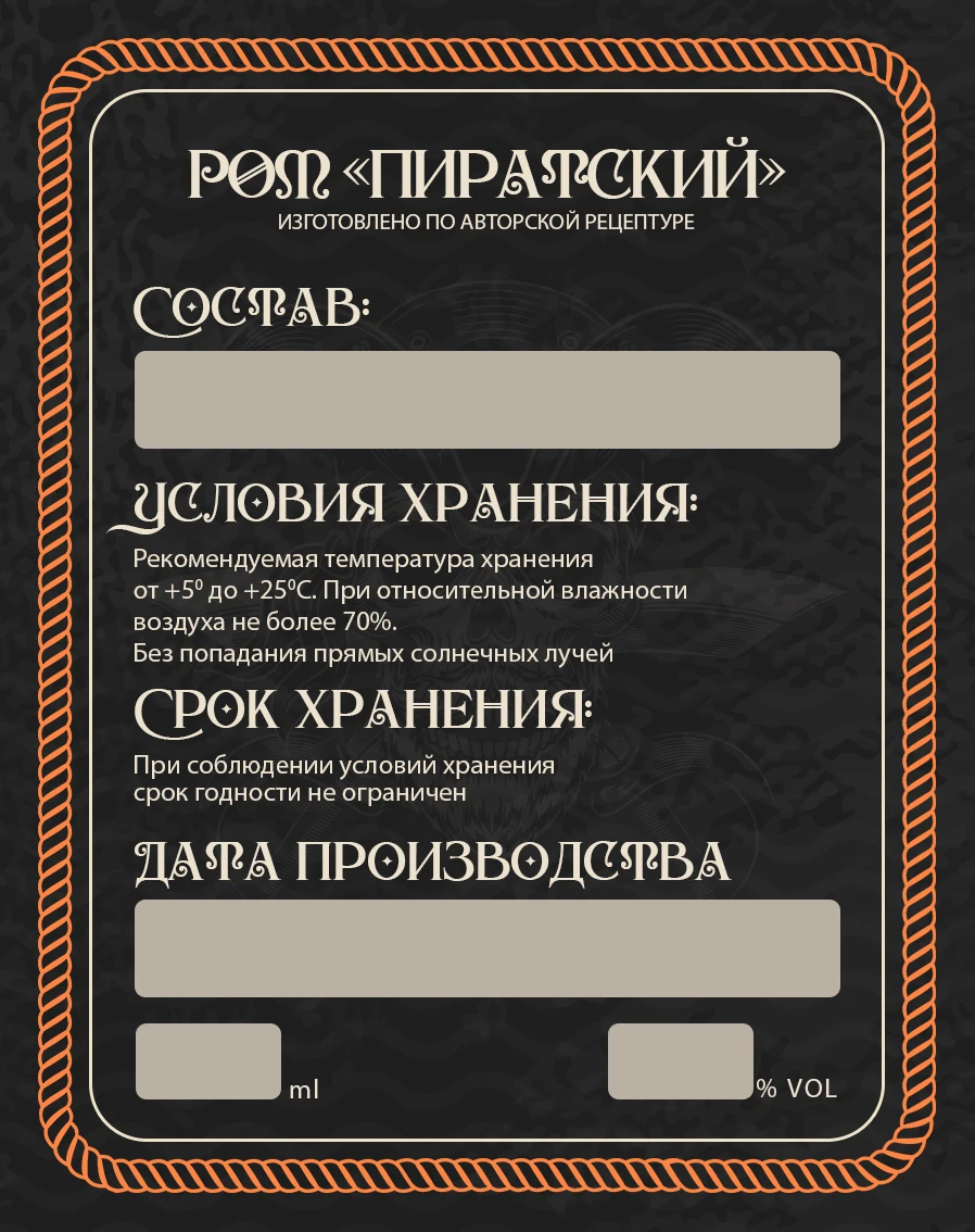Наклейки (этикетки) на бутылки Пиратский Ром (15 /50 /100 шт.) Забавные этикетки