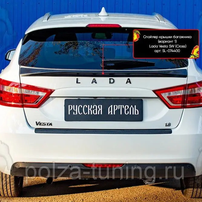 Спойлер крышки багажника Lada Vesta SW Cross 2018- Веста СВ |