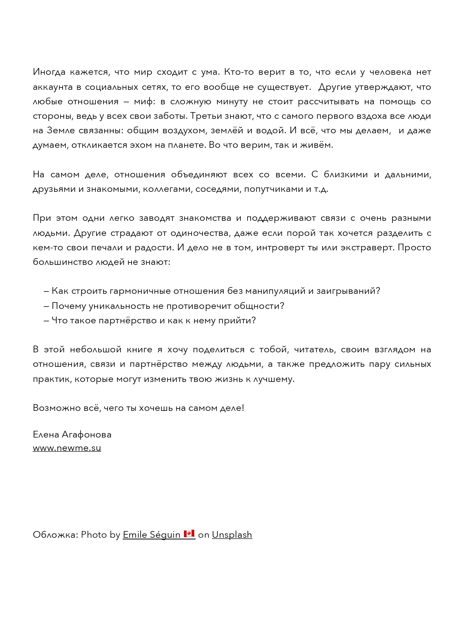 Электронная книга Елены Агафоновой &quotОтношения связи партнерство&quot в формате