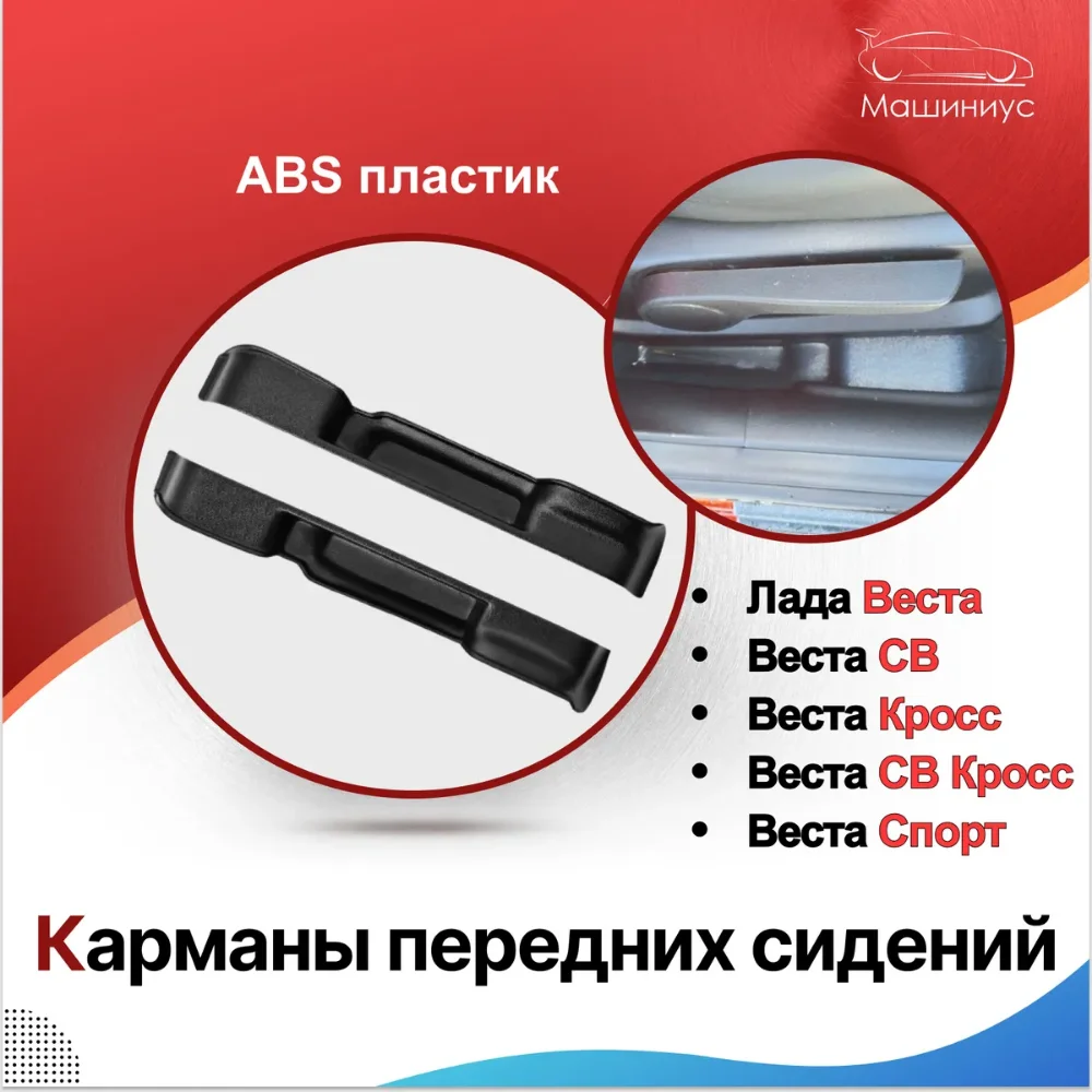 Карманы лада веста