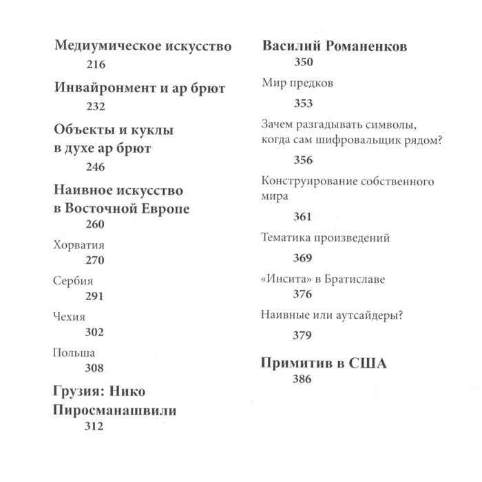 Книга Искусство вне норм ISBN 9785906190239 | Канцтовары для офиса и дома
