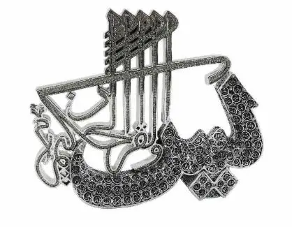 

Silver Yaseen and Asma Ul Husna Islamic Sculpture