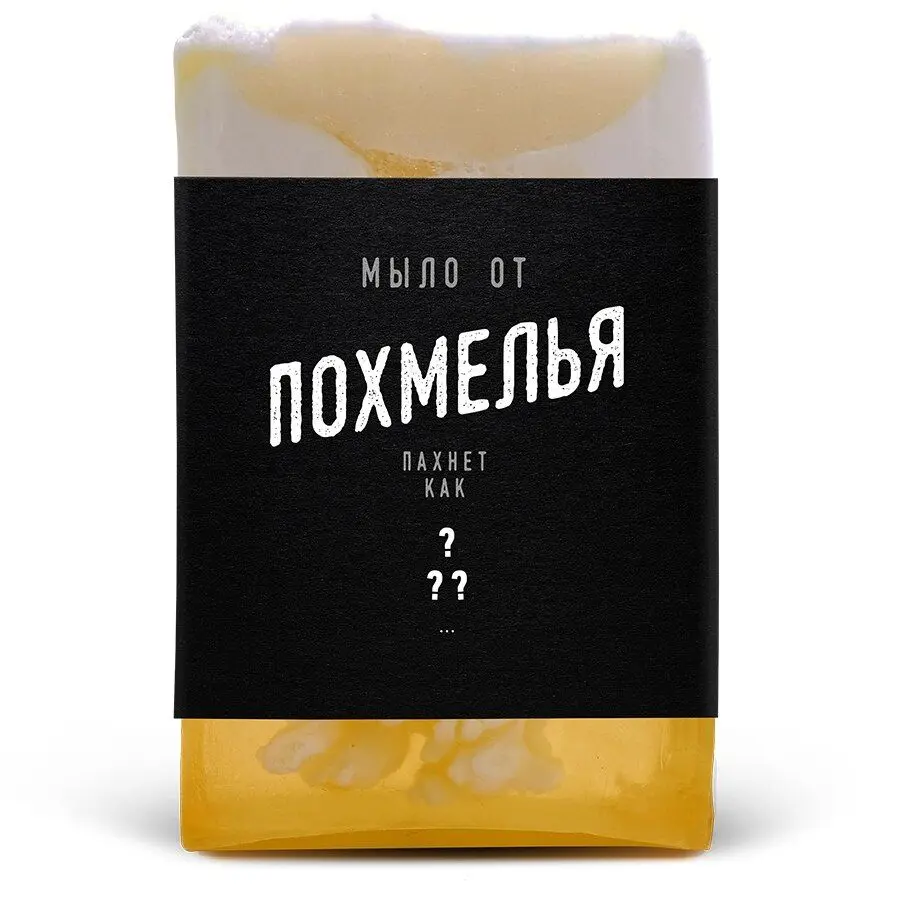 Мыло от Похмелья. Прикольный подарок мужчине и женщине | Красота здоровье