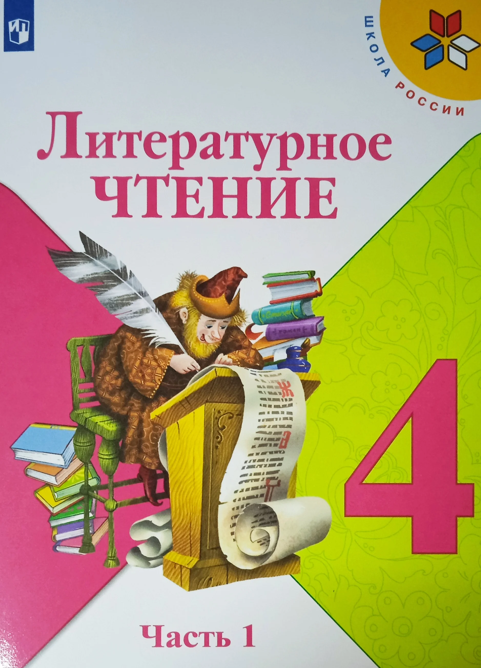 Литературное чтение «школа россии» 1 класс (часть 1,2). Литературное чтение 1 класс школа россии учебник. Литературное чтение 2 класс климанова виноградская горецкий. Ф. , горецкий в.