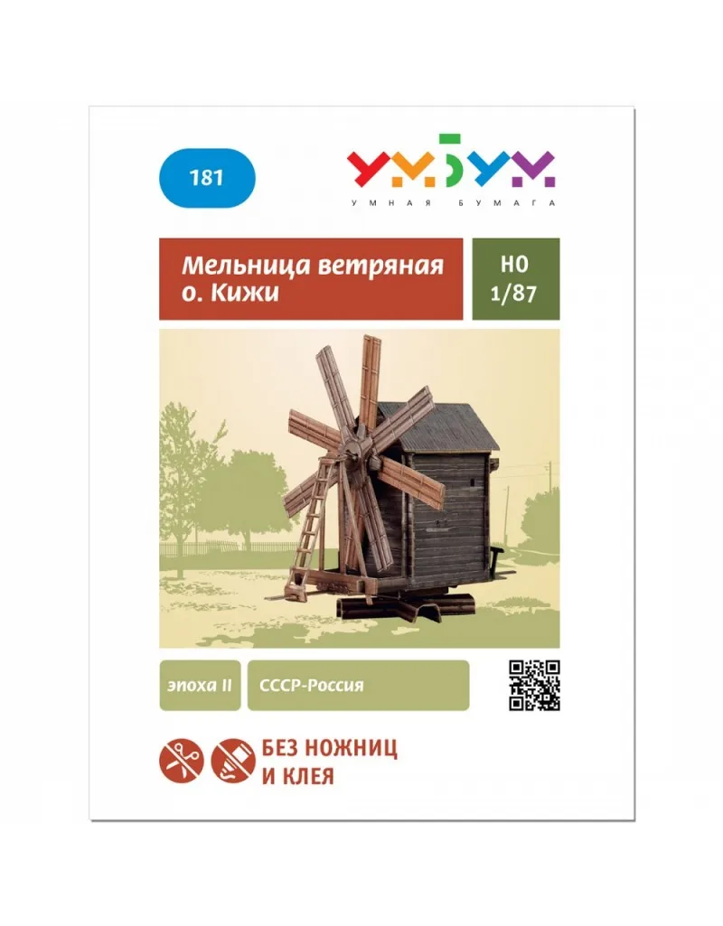 Ветряная мельница (о. Кижи) Сборная модель из картона масштаб 1/87 H0 пазл 3D puzzle