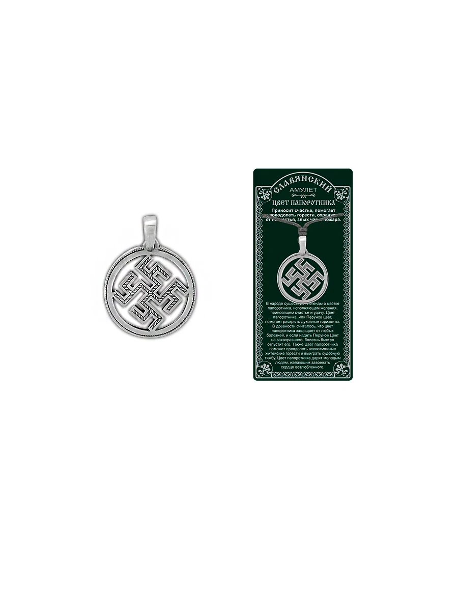 Амулет оберег славянский кулон подвеска медальон талисман на шею Колядник