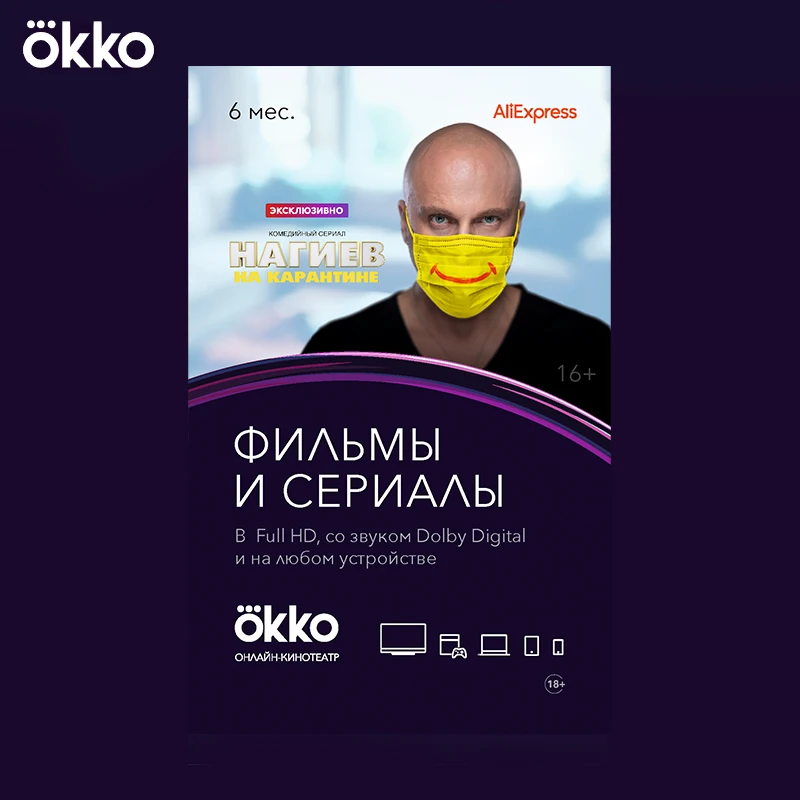 Пакет подписок Okko Оптимум на 6 месяцев [Карта цифрового кода]|ТВ-приставки и