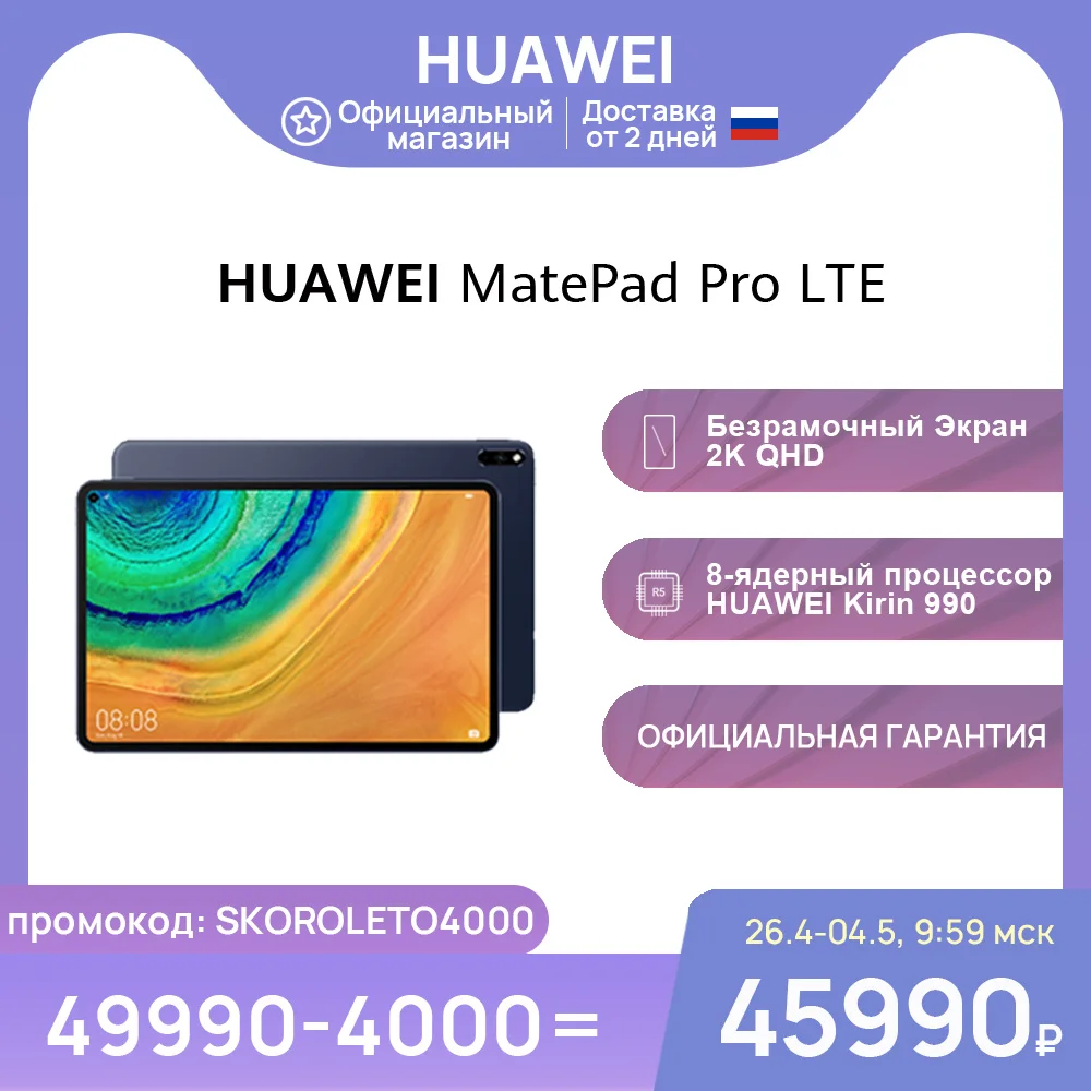 Планшет HUAWEI MatePad Pro LTE|6+128 ГБ| Kirin 990 |2K экрана【Ростест Доставка от 2 дней Официальная