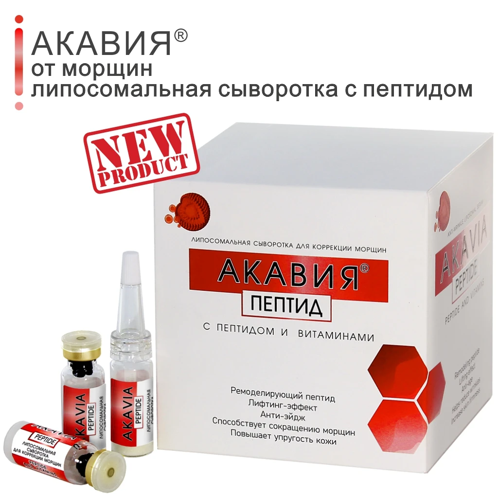 Липосомальная сыворотка для коррекции морщин АКАВИЯ ПЕПТИД.Лифтинг увлажнение