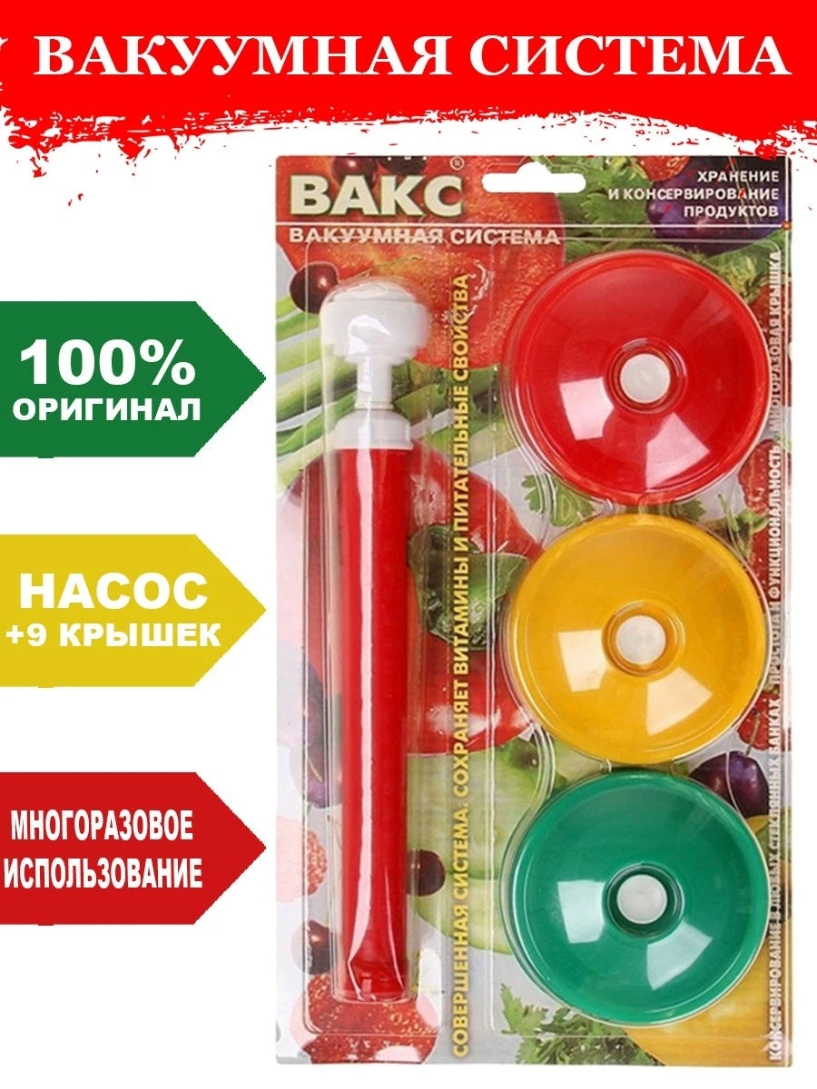 Купить Набор Вакуумных Крышек