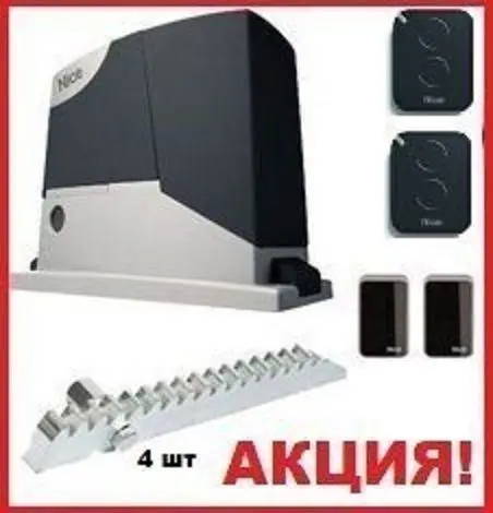 Nice RD400KIT-Foto Комплект автоматики для откатных ворот с шириной проема до 6 м и массой
