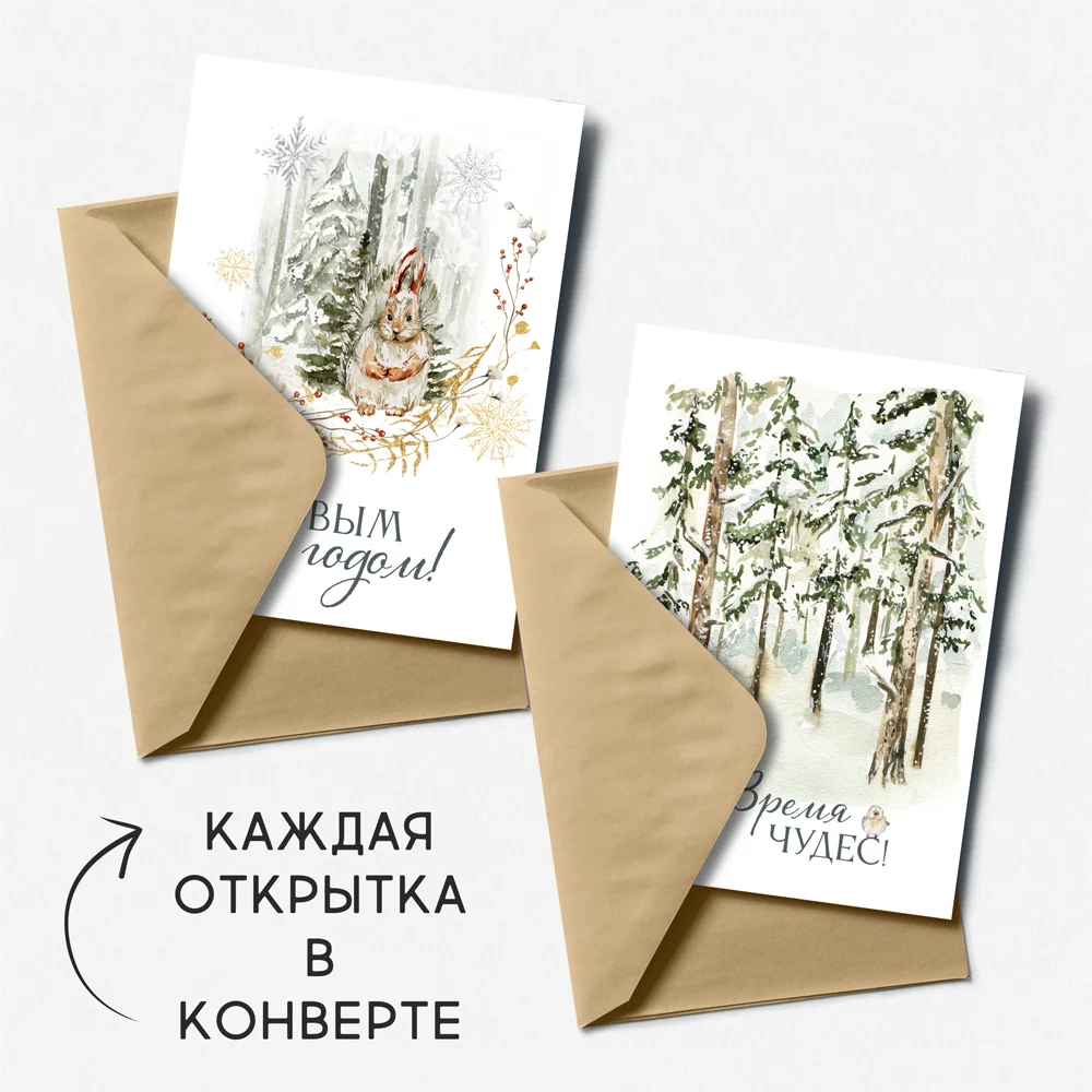 8 штук/уп. Открытка набор &quotСнежный лес&quot поздравительная в крафт конвертах на