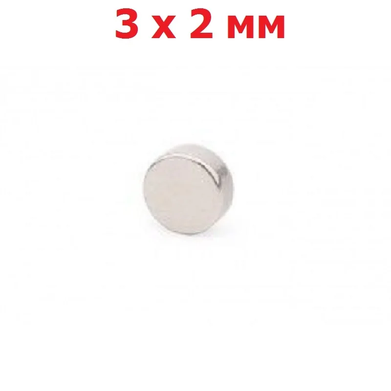 100 шт Неодимовый магнит 3x2 мм N42 цилиндр 3 x 2 |