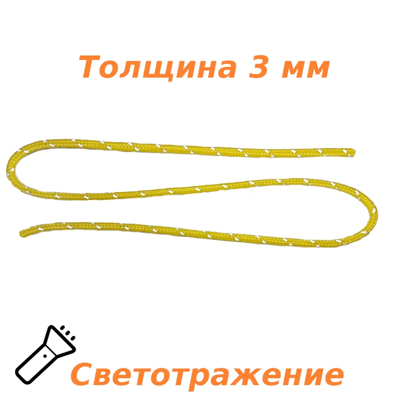 Паракорд Светоотражающий шнур тента веревка для палатки гайлайны спасательный