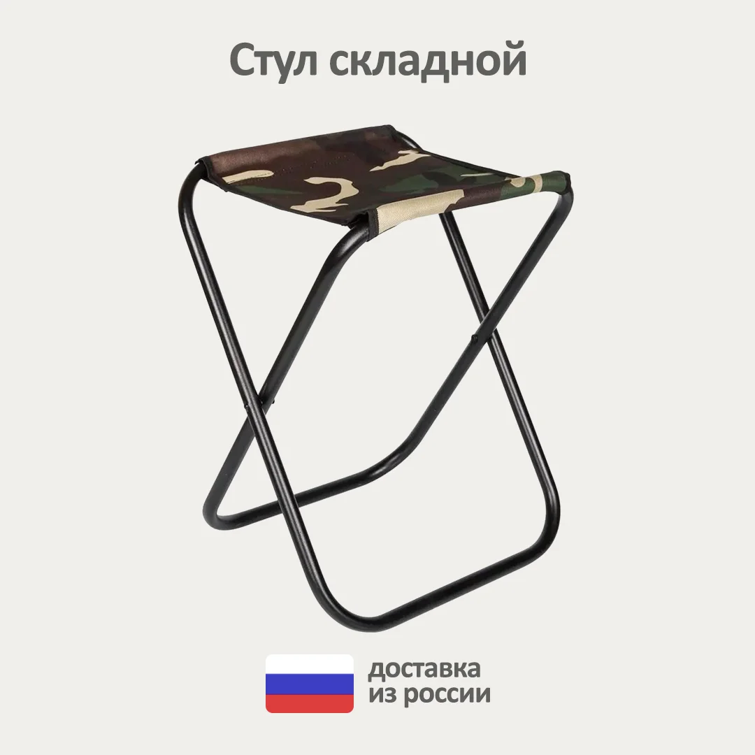 Стул складной / малый средний большой Цвет камуфляж табурет походный |