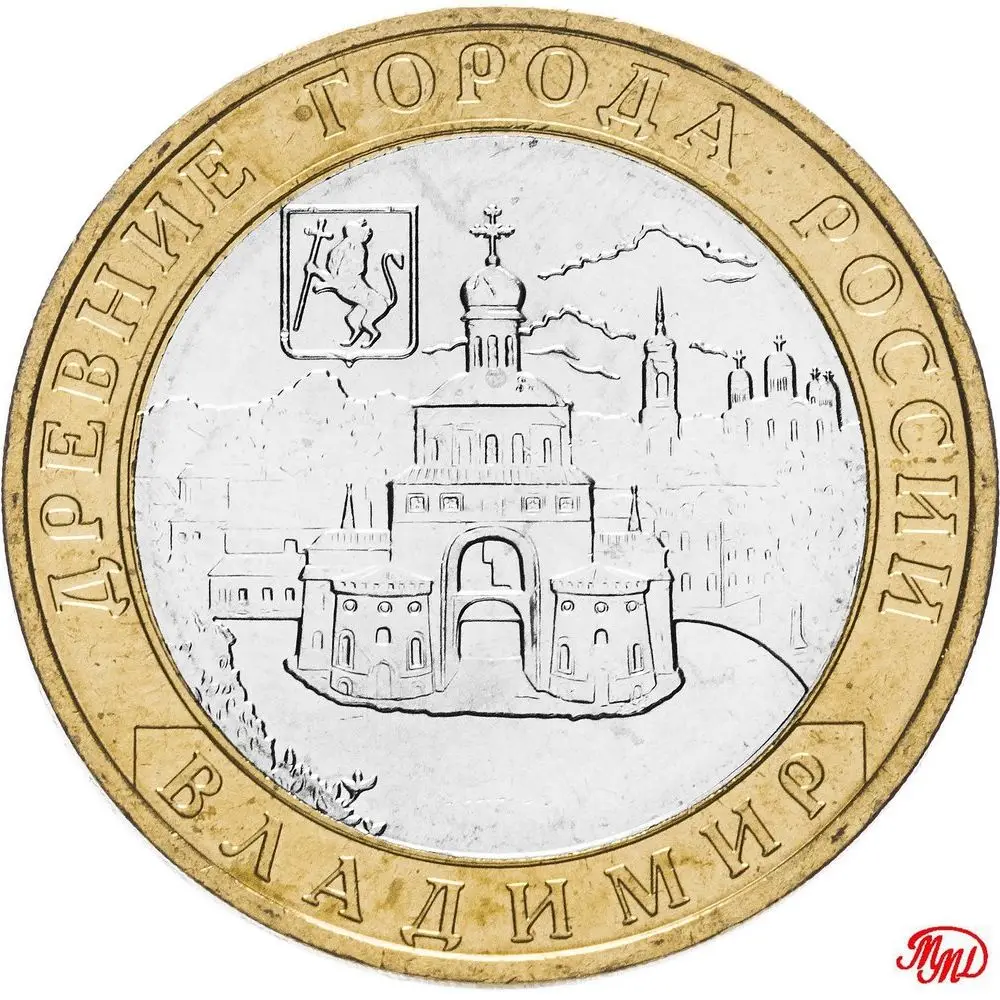 10 рублей Владимир ММД 2008 года биметалл юбилейная монета оригинал коллекция