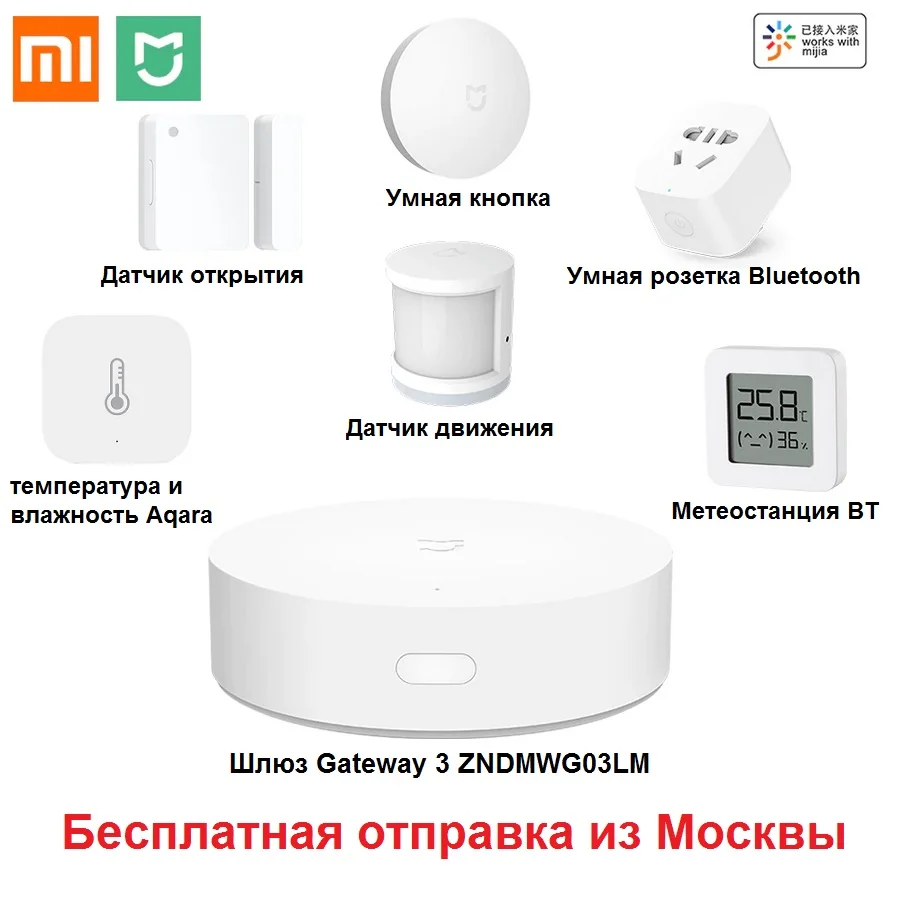 Безпроводной Шлюз Xiaomi Mijia Gateway 3 ZigBee сетевой хаб с Wi-Fi Bluetooth для умного дома набор