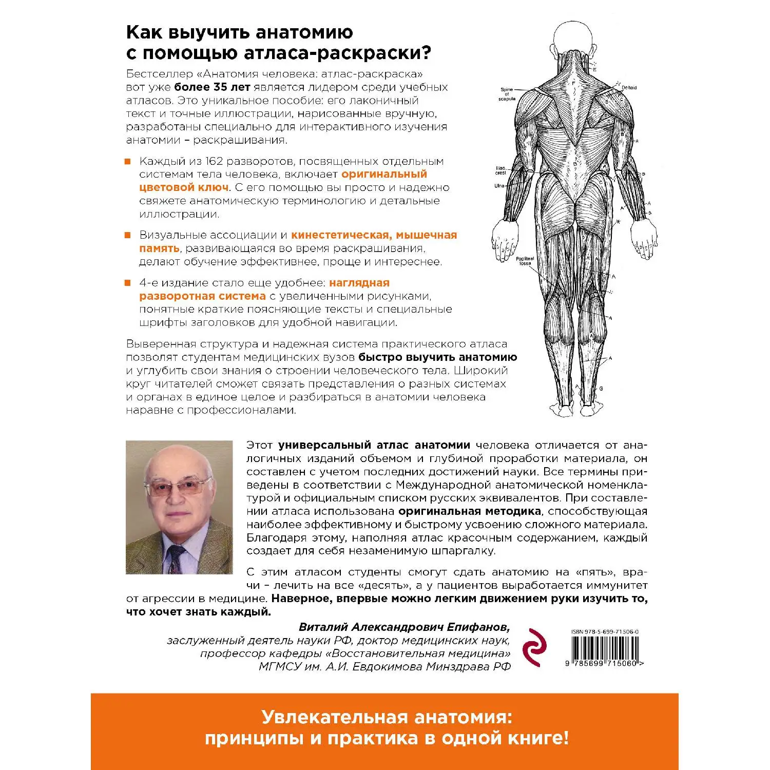 Анатомия человека: атлас раскраска (Лоуренс М. Элсон Уинн Кэпит 978 5 699 71506 0 376 стр.