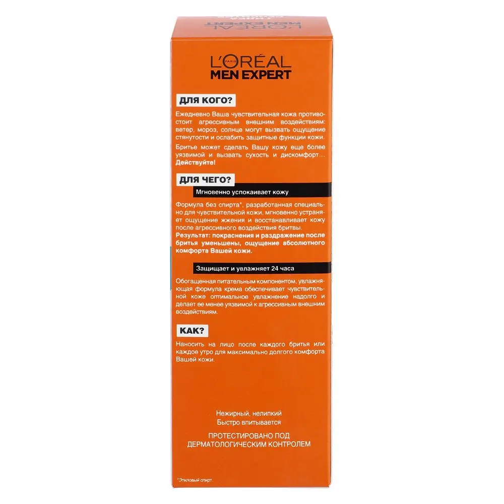 L'Oreal Paris Men Expert Крем после бритья "Гидра Сенситив" для чувствительной кожи, 75 мл