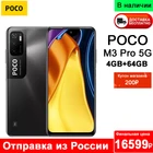 Смартфон POCO M3 Pro 5G 4+64ГБ RU NFC