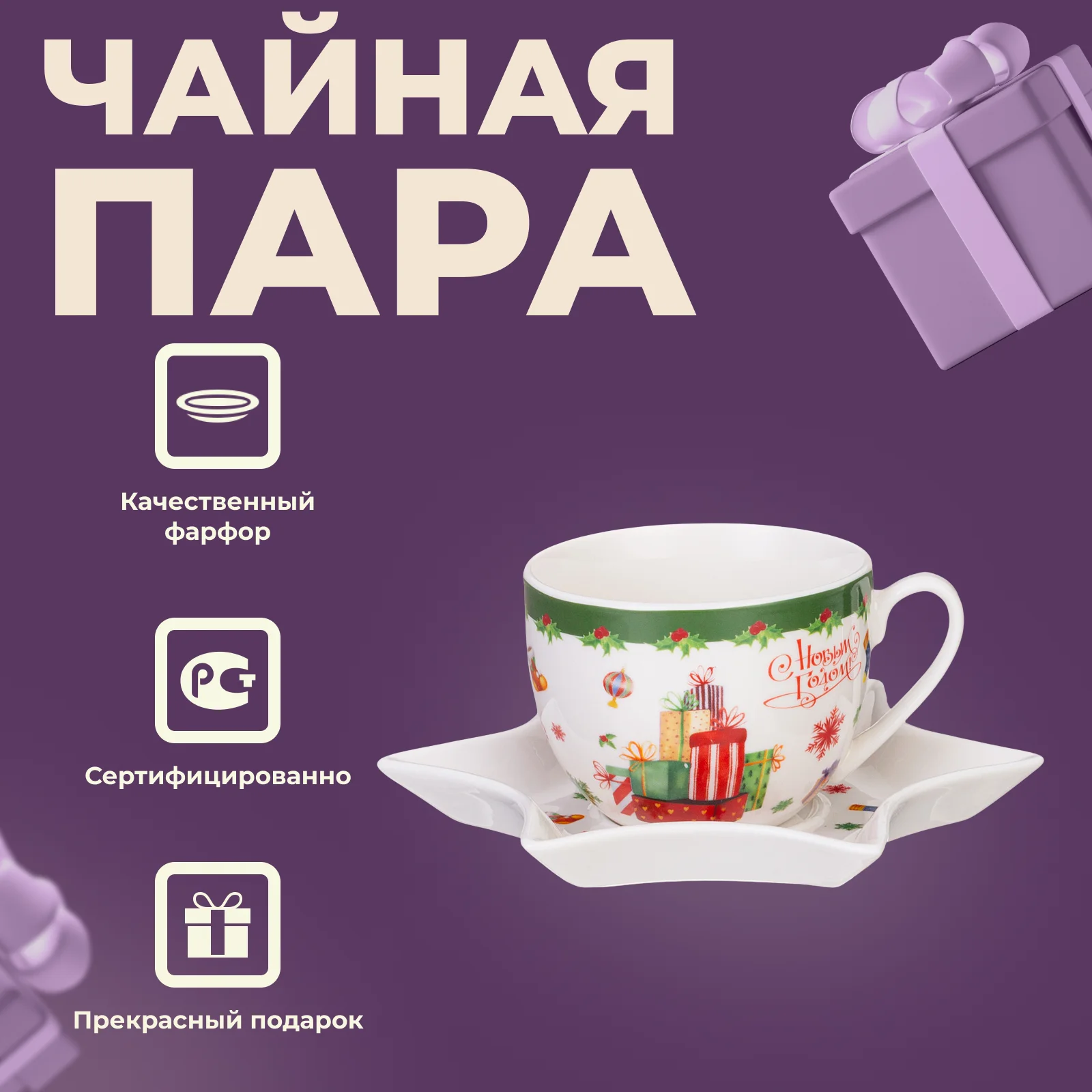 Чайная пара Winter Story Lefard объем 260 мл | Чайный сервиз набор чашка и блюдце подарок на