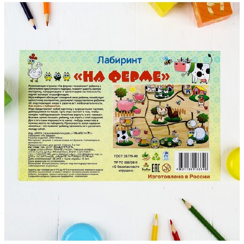 Лабиринт на ферме логический лабиринт животные |