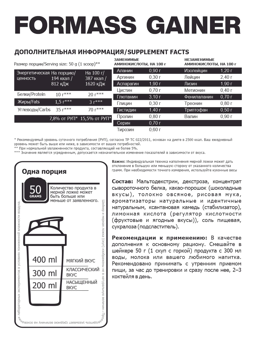 STEELPOWER / Гейнер с быстрыми углевлдами FOR MASS GAINER 20% белка 1500 гр 20 порций 286 ккал | Спорт