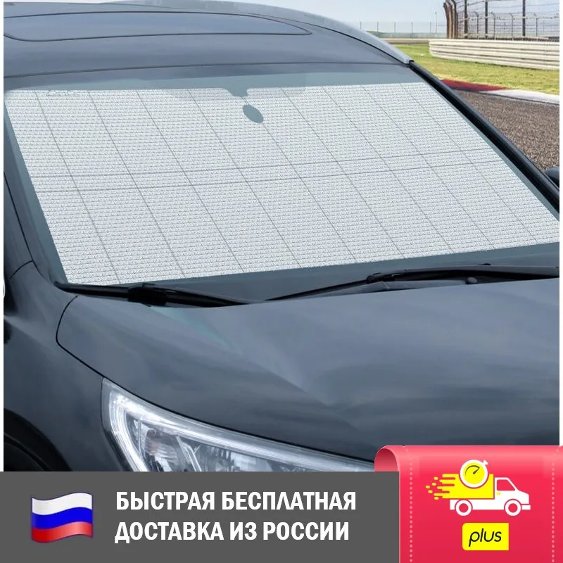 Экран Солнцезащитный Защита автомобиля от солнца шторки в авто козырек