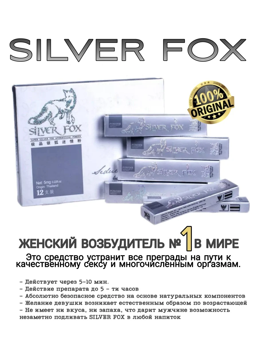 Silver fox lagos