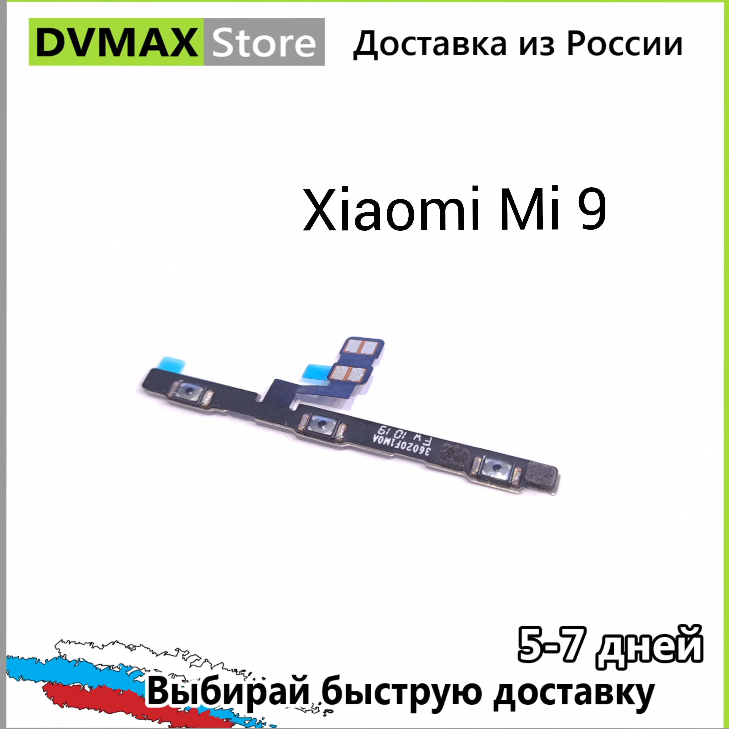 Шлейф на кнопки громкости и включения для Xiaomi Mi 8 9 10 LITE 10X A1 A2 SE 4C 4S Max 3 Note Lite |