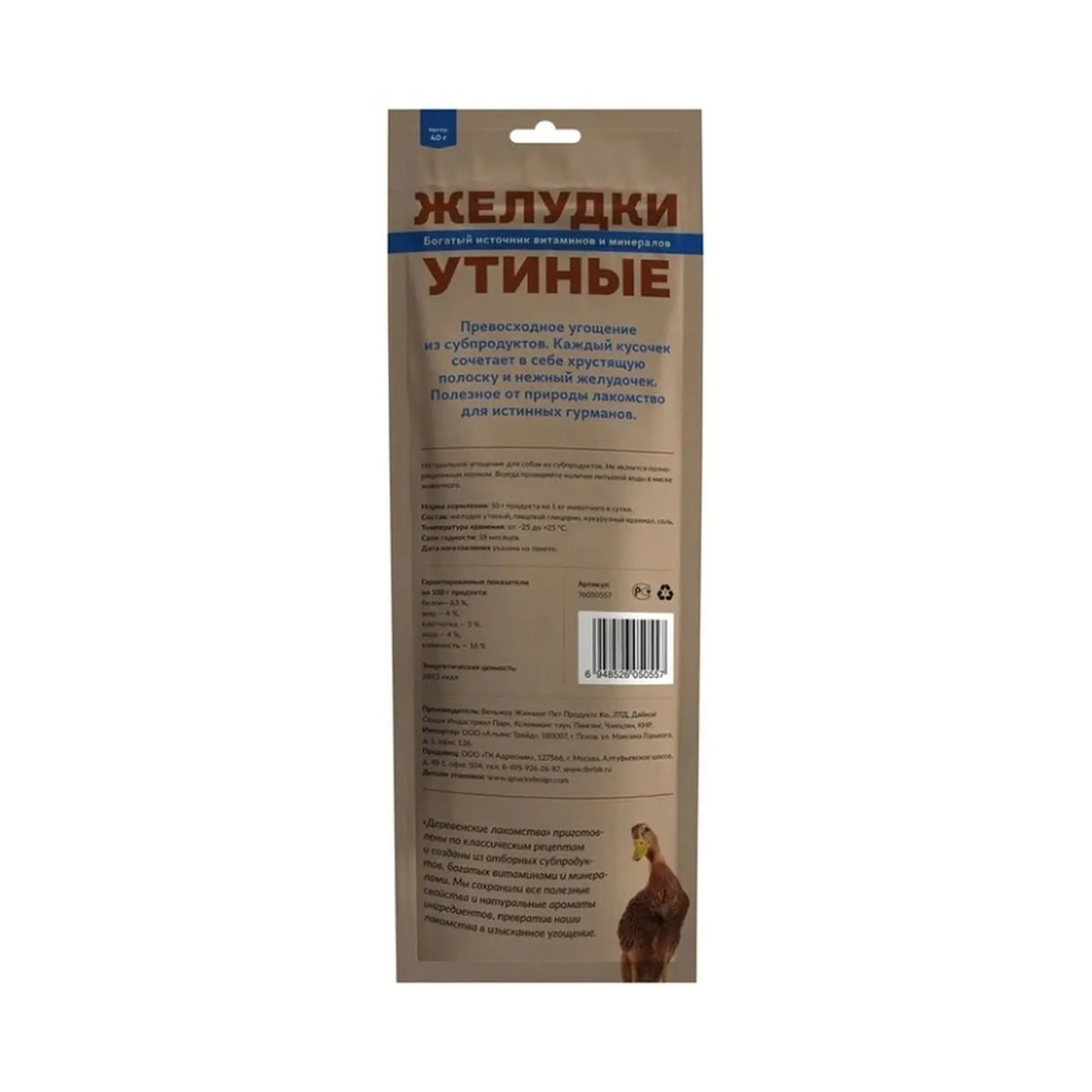 Классические рецепты Желудки утиные для собак|Лакомства и витамины собак| |