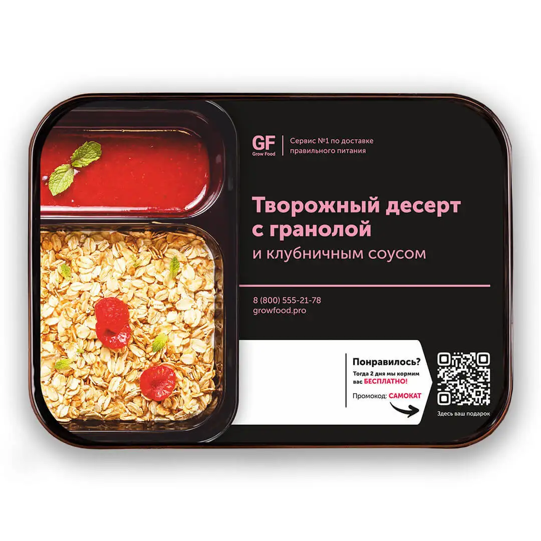 Творожный десерт Grow Food с гранолой и клубничным соусом 160 г |
