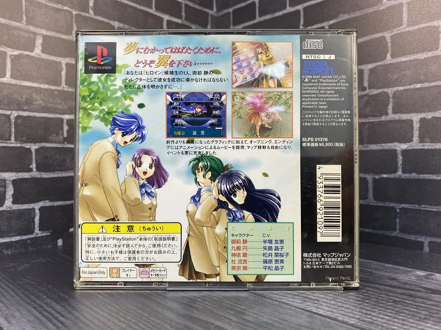 Heroine Dream 2 | PS1 MAP JAPAN 1998 