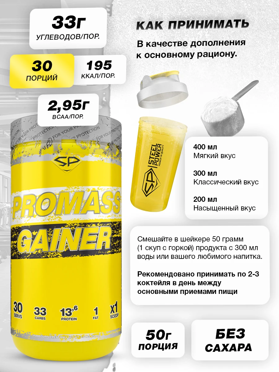 Geiner with creatine on complex and simple carbohydrates promass gainer 1500 gr | Спорт и развлечения