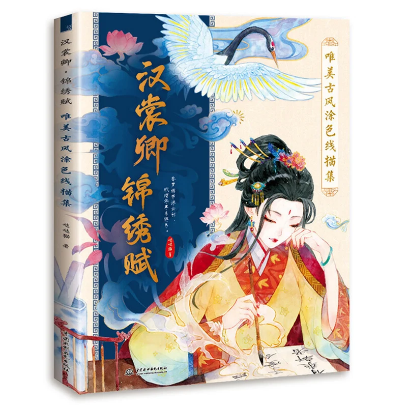 Книга-раскраска древняя китайская одежда для взрослых/девочек антистресс |